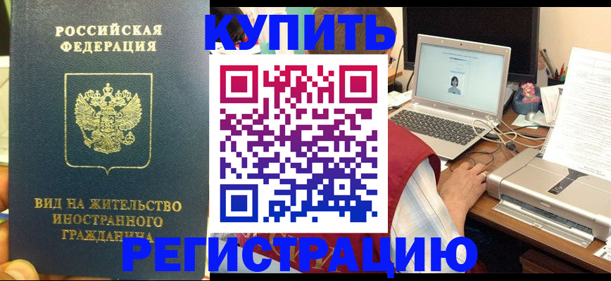 временная регистрация для школы в Лыткарино