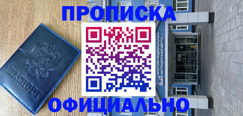 временная регистрация купить в Лыткарино