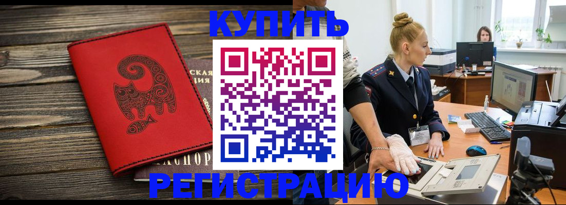купить прописку в Лыткарино